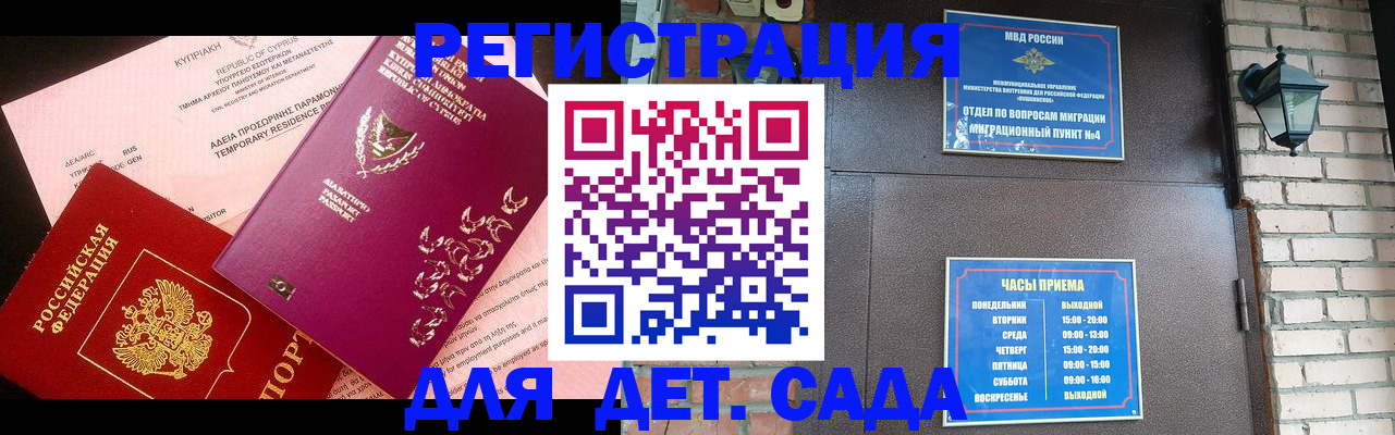 купить прописку в Коломне