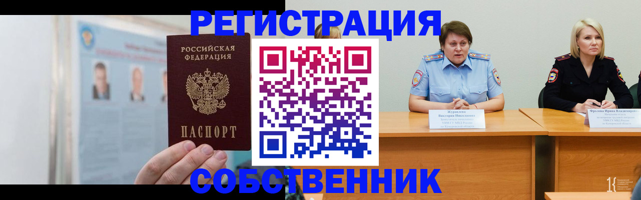 временная регистрация собственник в Коломне