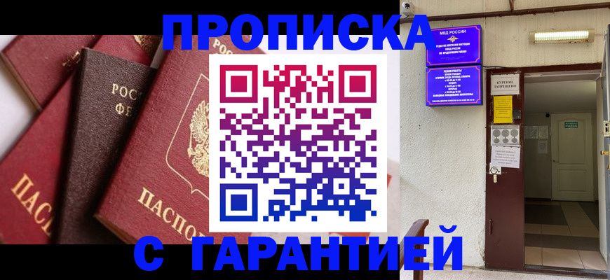 временная регистрация для школы в Коломне